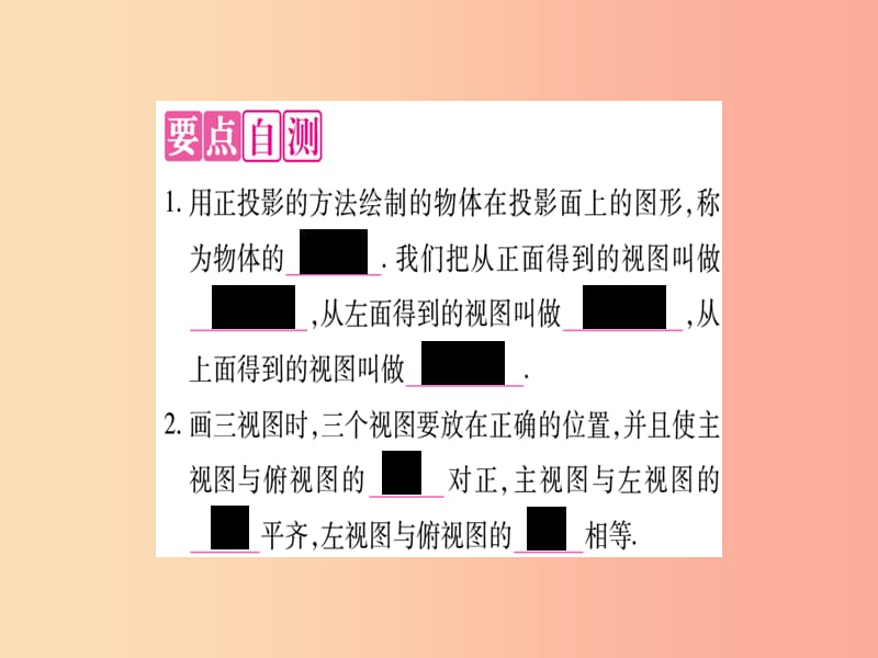 2019秋九年级数学上册 第五章 投影与视图 5.2 视图 第1课时 投影作业课件（新版）北师大版.ppt_第3页