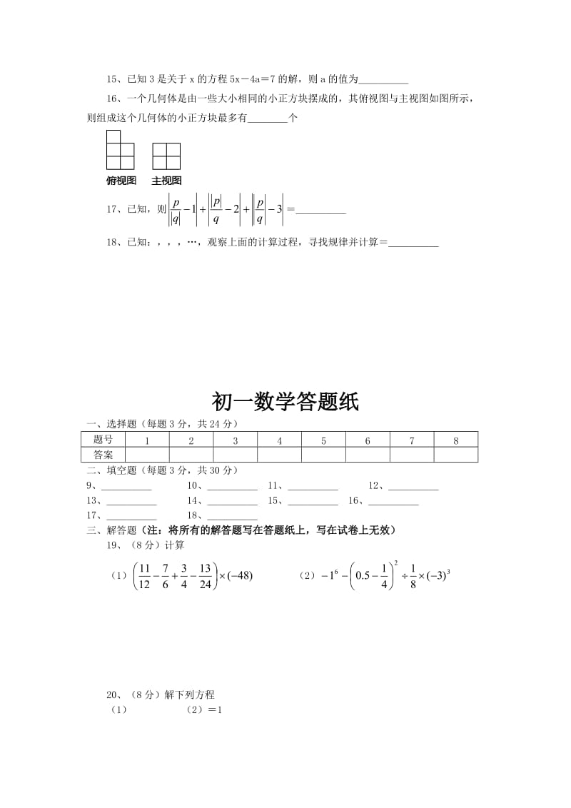 2019-2020年七年级上学期第三次月考数学试题(VI).doc_第2页