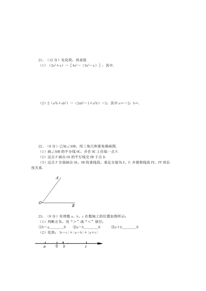 2019-2020年七年级上学期第三次月考数学试题(VI).doc_第3页