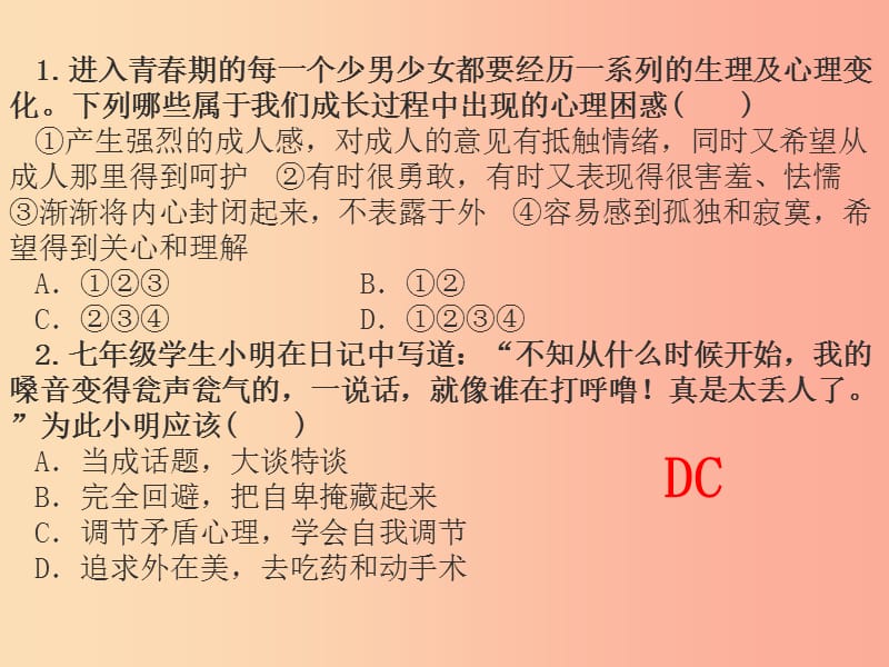 内蒙古鄂尔多斯市达拉特旗七年级道德与法治下册 第一单元 青春时光复习课件 新人教版.ppt_第3页