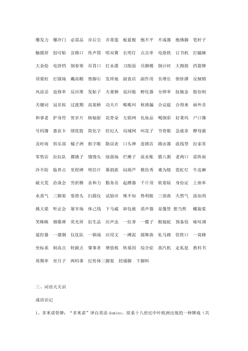 2019-2020年高考语文 专项复习教案20.doc_第2页