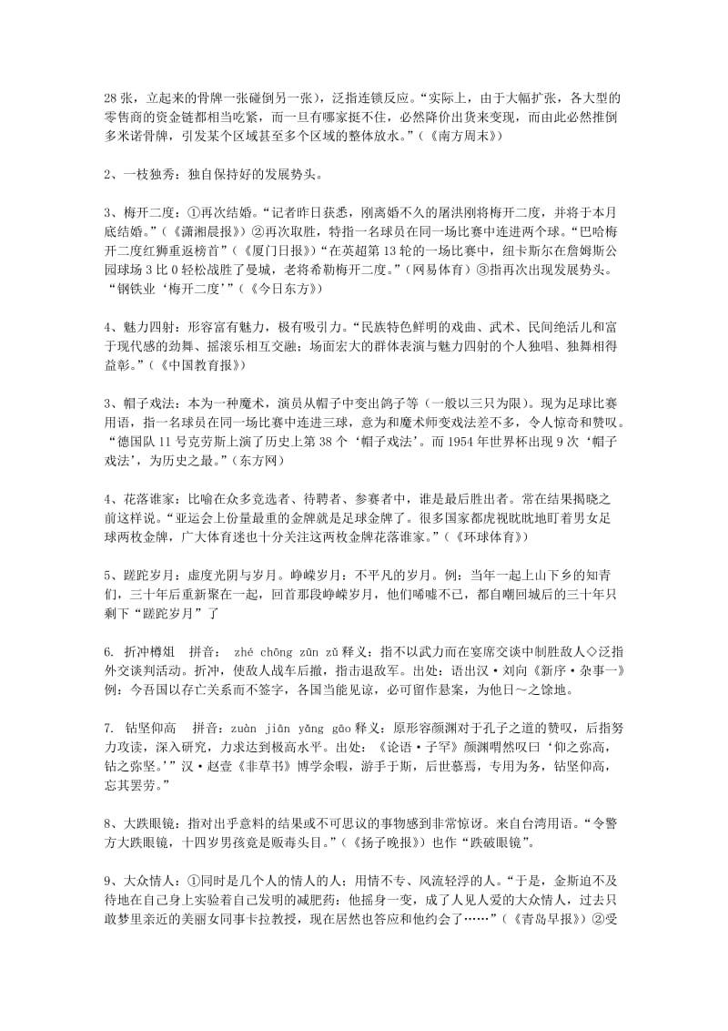 2019-2020年高考语文 专项复习教案20.doc_第3页