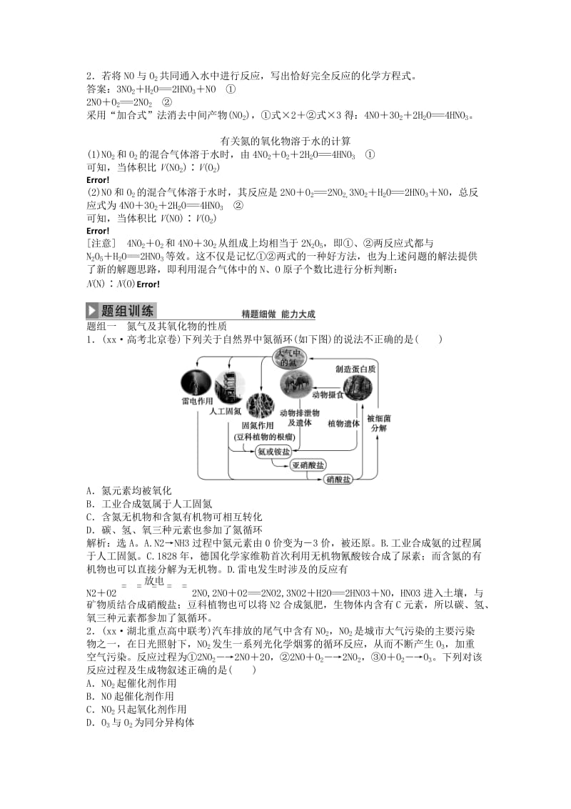 2019-2020年高考化学大一轮复习 第四章 非金属及其化合物 第四讲 氮及其重要化合物讲义.doc_第3页