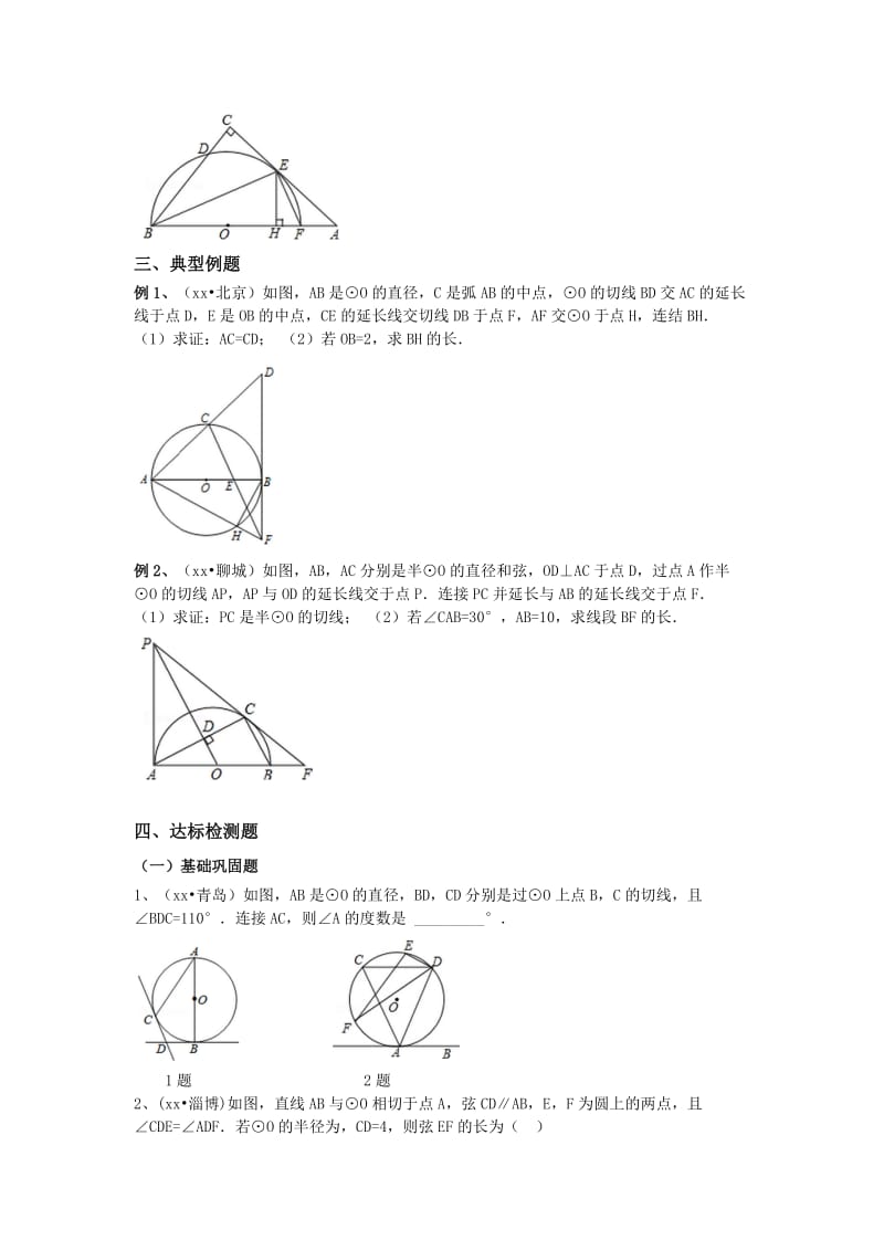 2019-2020年九年级数学下册一轮复习 第31课时 直线与圆的位置关系.doc_第3页