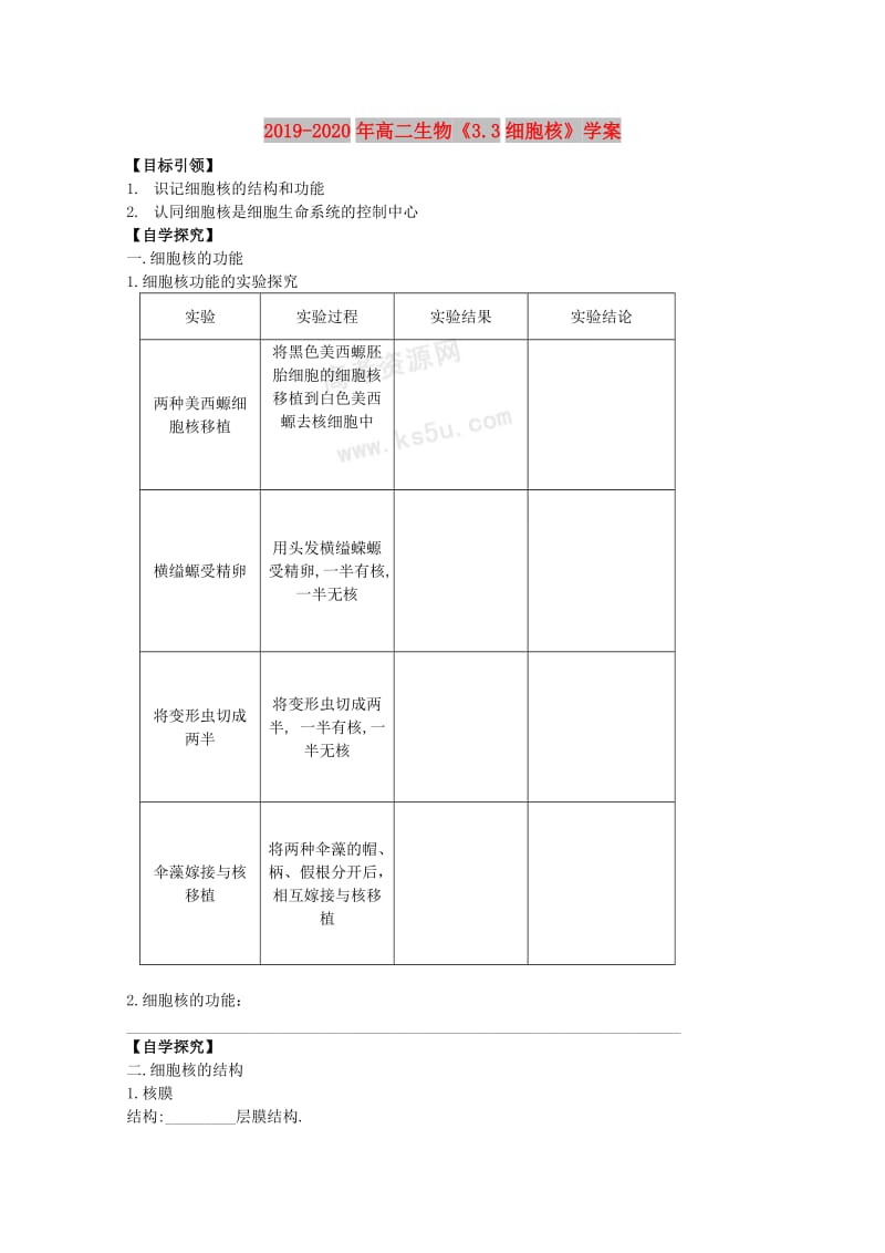 2019-2020年高二生物《3.3细胞核》学案.doc_第1页