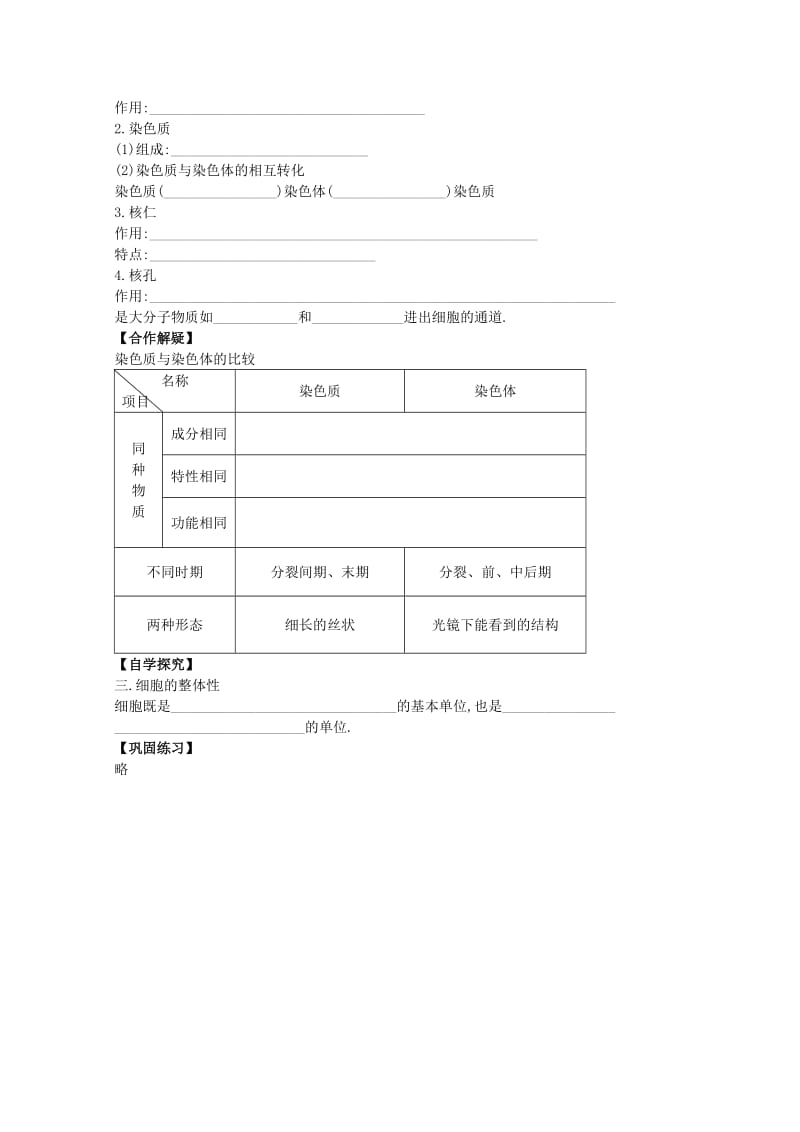 2019-2020年高二生物《3.3细胞核》学案.doc_第2页