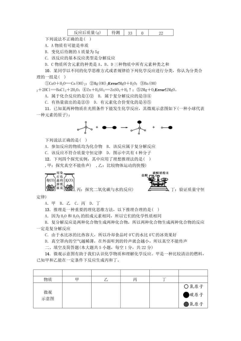 2019-2020年中考化学 阶段检测（三）物质的化学变化.doc_第2页