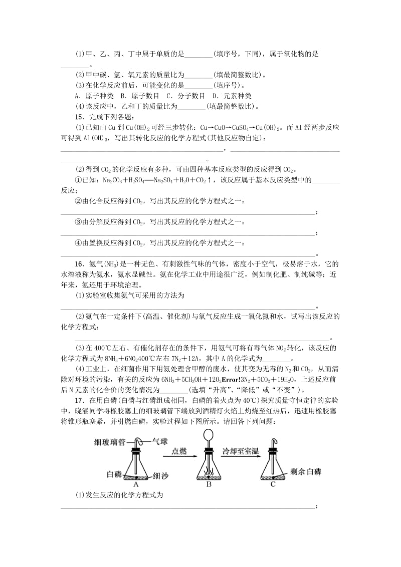 2019-2020年中考化学 阶段检测（三）物质的化学变化.doc_第3页