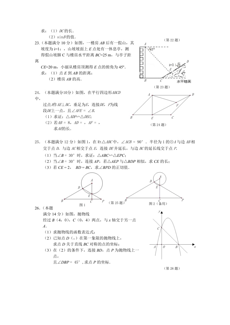 2019-2020年九年级上学期期末考试数学试题(I)(I).doc_第3页