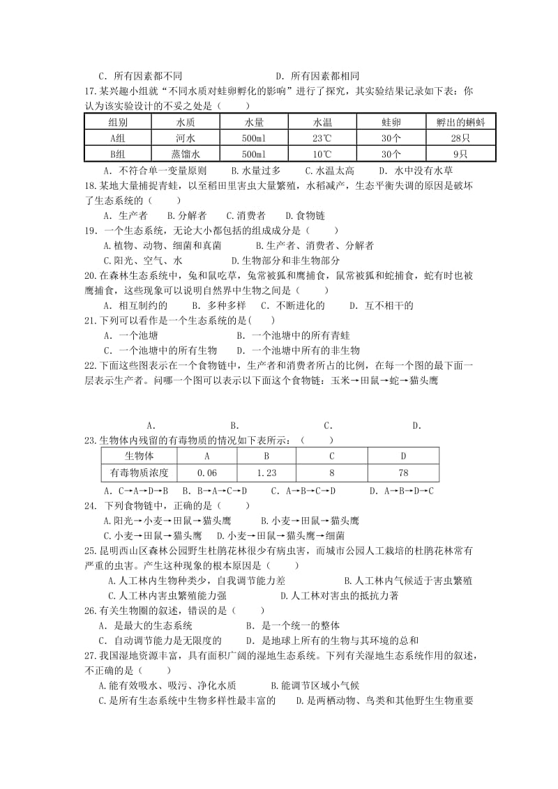 2019-2020年七年级生物10月月考试题 新人教版.doc_第2页