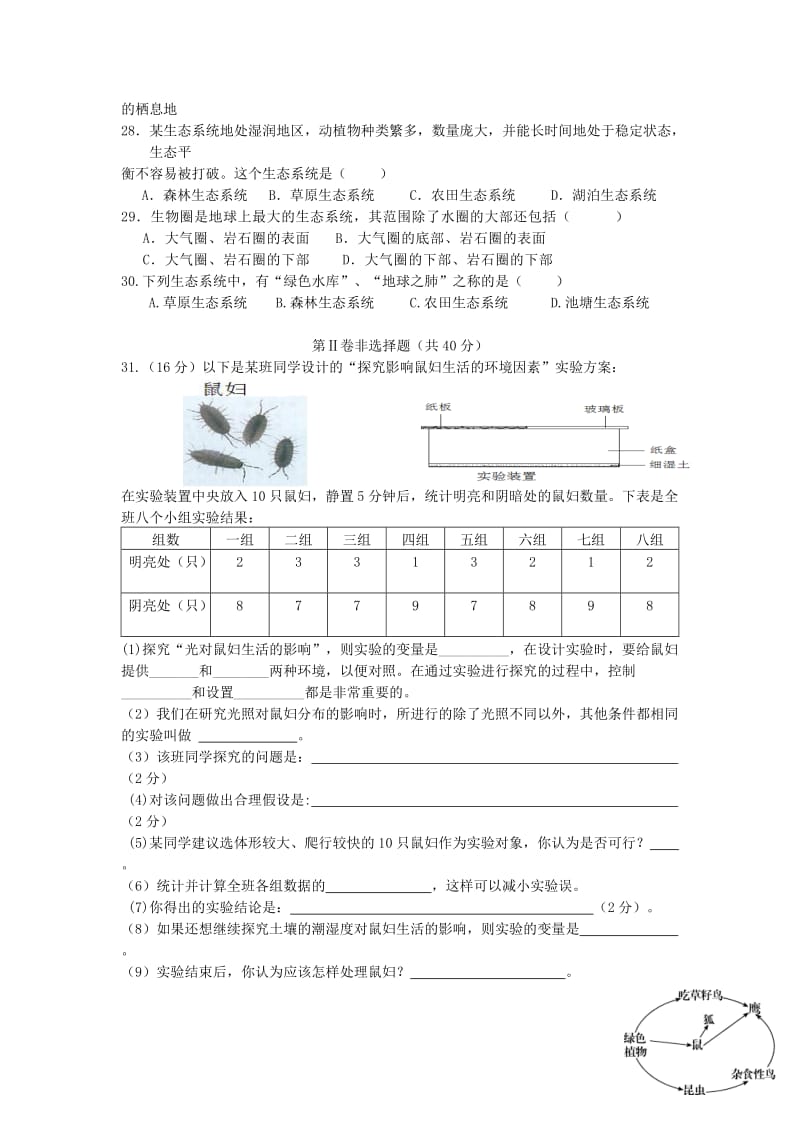 2019-2020年七年级生物10月月考试题 新人教版.doc_第3页