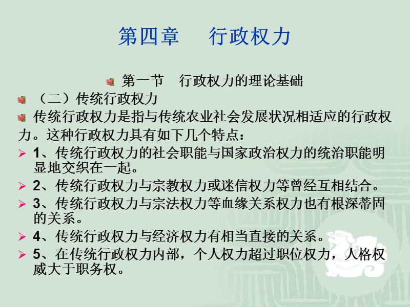 多媒体课件：第04章行政权力.ppt_第3页