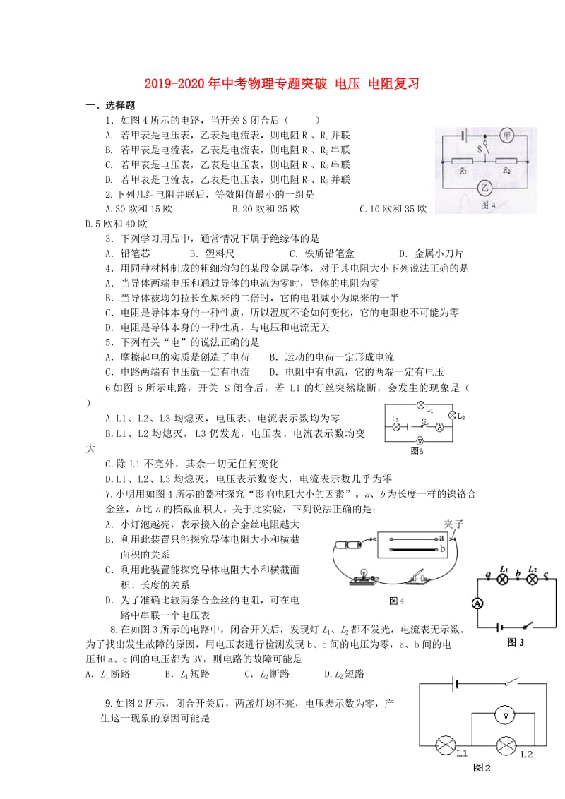 2019-2020年中考物理专题突破 电压 电阻复习.doc_第1页