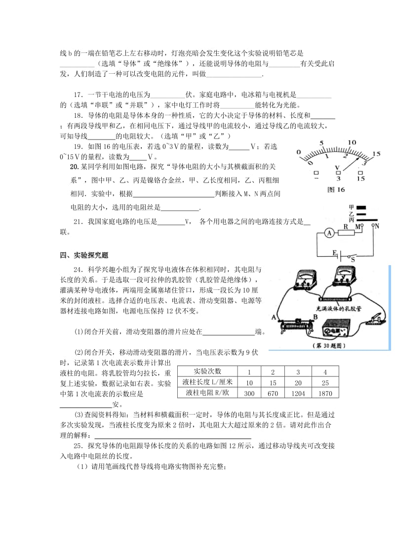 2019-2020年中考物理专题突破 电压 电阻复习.doc_第3页