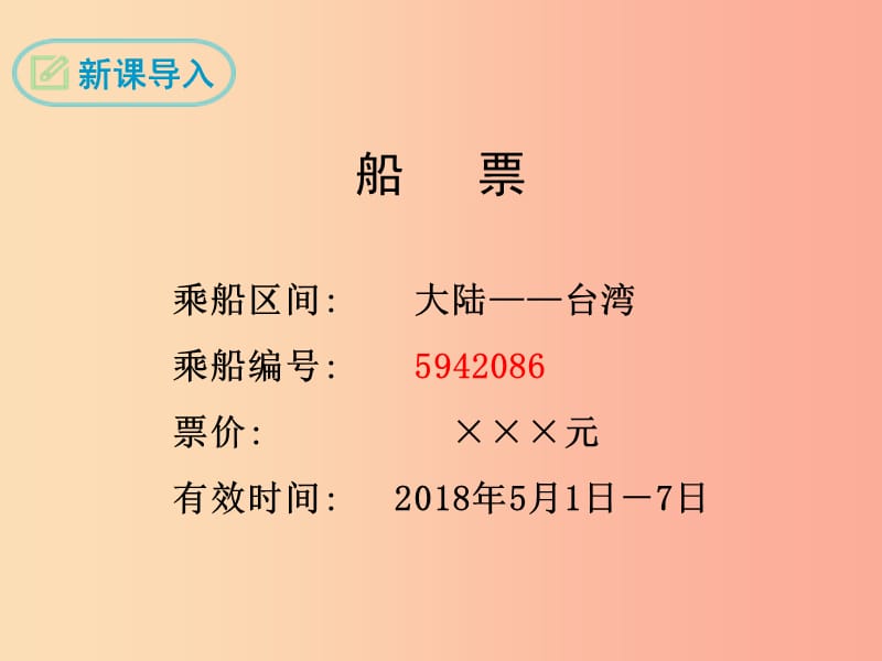 九年级语文下册 第一单元 1 诗两首 乡愁课件 新人教版.ppt_第3页