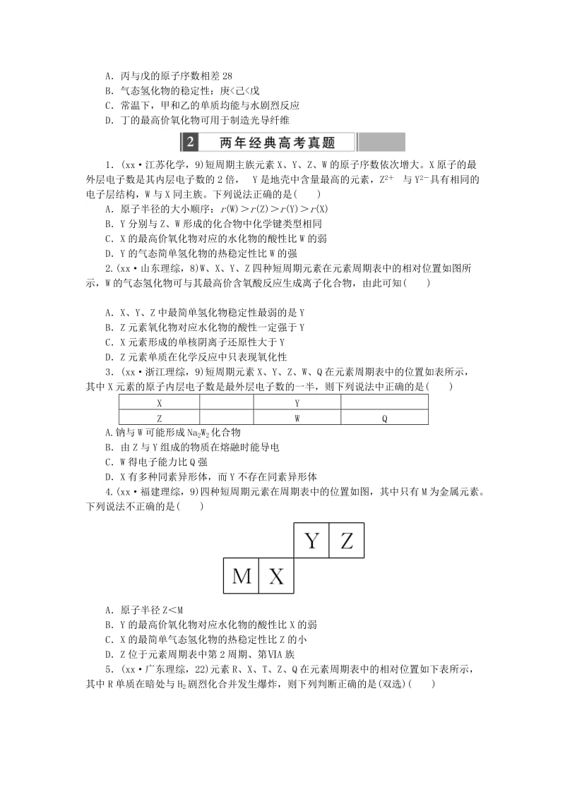 2019-2020年高考化学复习 考点16 元素“位—构—性”关系的综合应用练习.doc_第2页