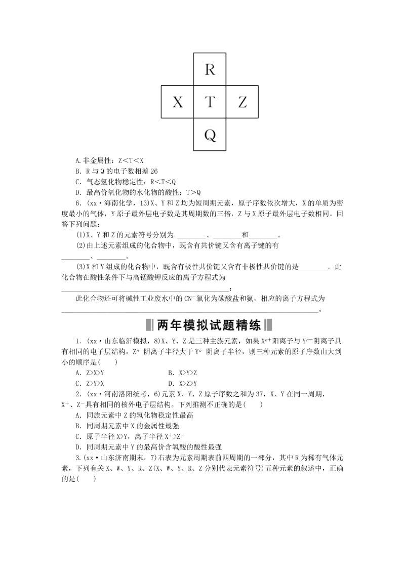 2019-2020年高考化学复习 考点16 元素“位—构—性”关系的综合应用练习.doc_第3页