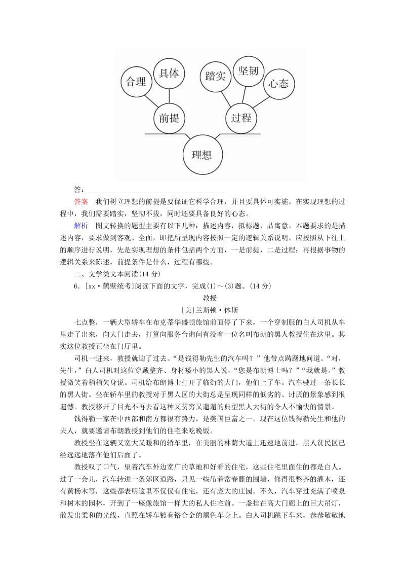 2019-2020年高考语文一轮复习考点通关练滚动提升训练7实用类文本阅读.doc_第3页