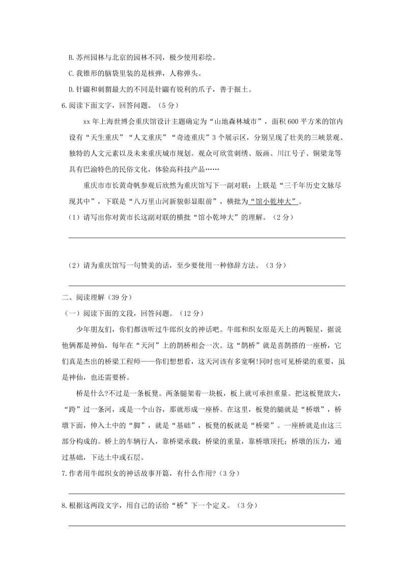 2019-2020年七年级语文（下）（语文版）第五单元检测题.doc_第2页