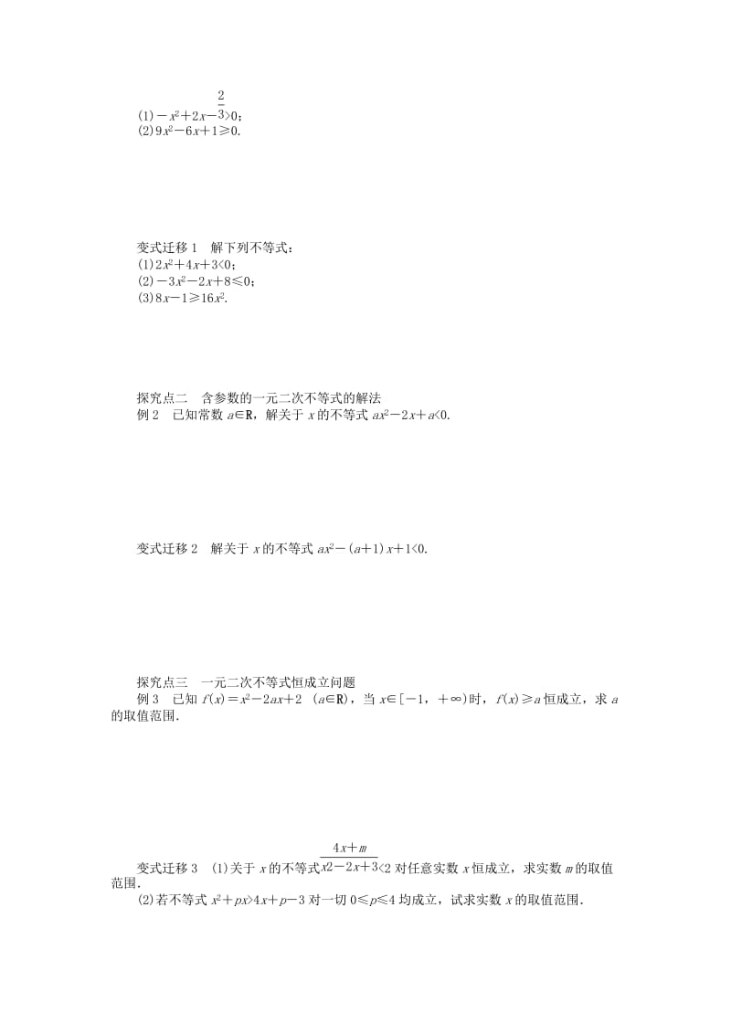 2019-2020年高考数学大一轮复习 7.1-7.2不等关系及一元二次不等式学案 理 苏教版.doc_第2页