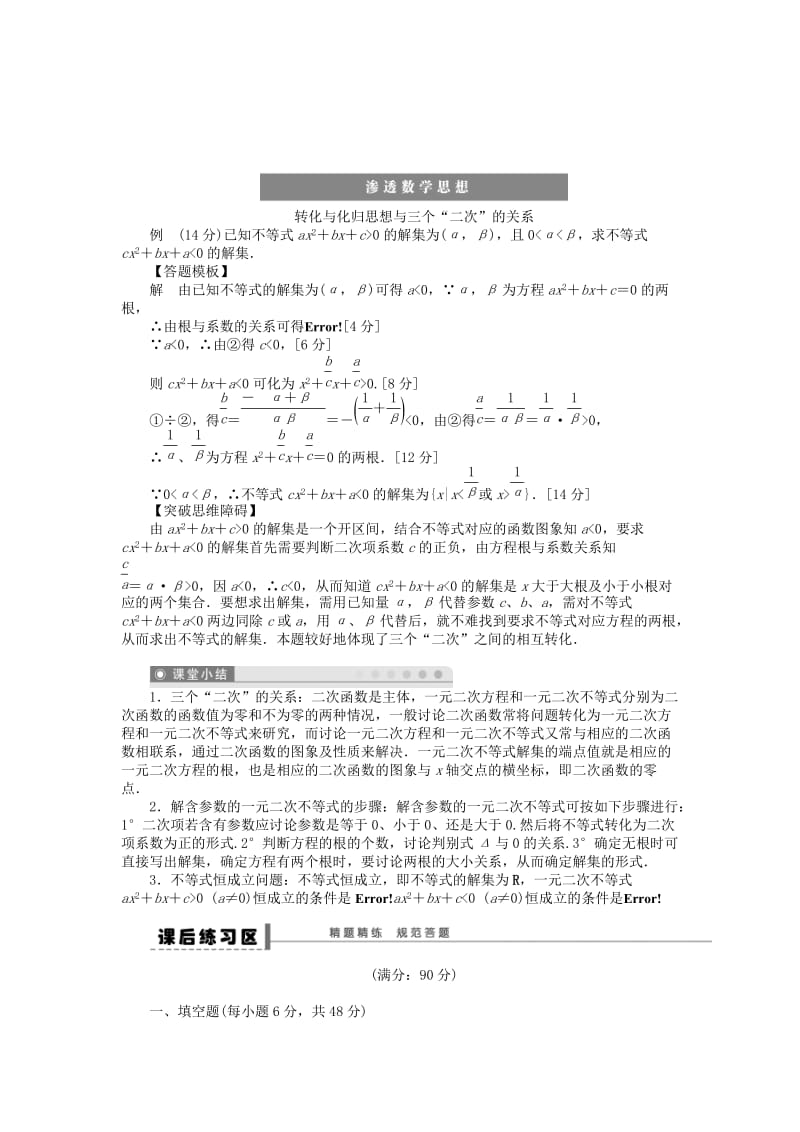 2019-2020年高考数学大一轮复习 7.1-7.2不等关系及一元二次不等式学案 理 苏教版.doc_第3页