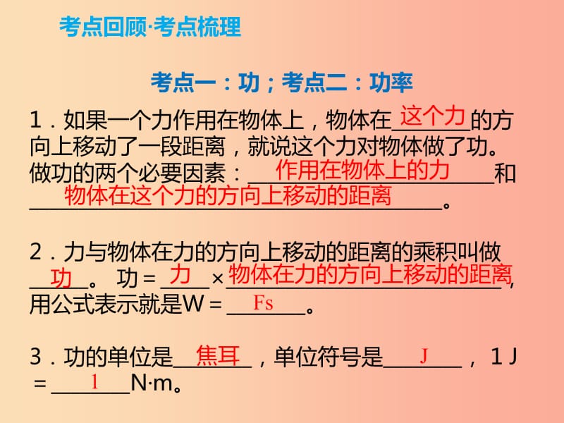 2019年中考物理解读总复习 第一轮 第三部分 能量 第11章 功和功率课件.ppt_第2页