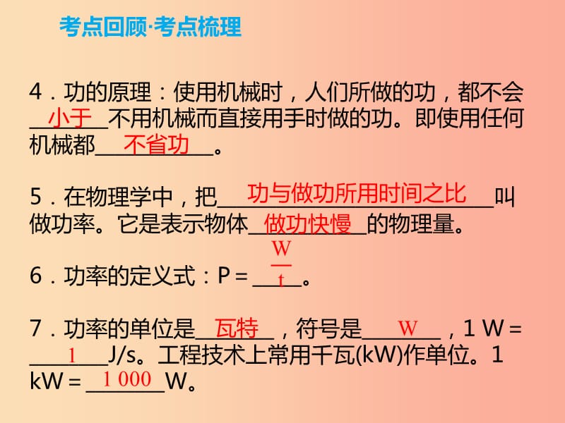 2019年中考物理解读总复习 第一轮 第三部分 能量 第11章 功和功率课件.ppt_第3页