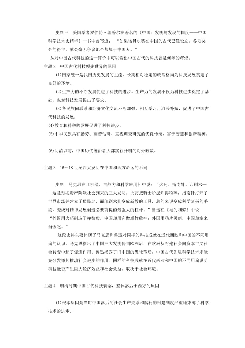 2019-2020年高考历史一轮复习研析教案 第14单元 第30讲 《中国古代的科学技术》岳麓版必修3.doc_第3页