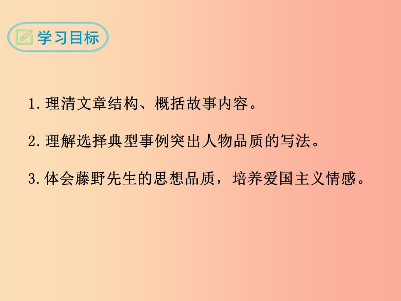 九年级语文下册 第二单元 五 藤野先生课件 苏教版.ppt_第2页