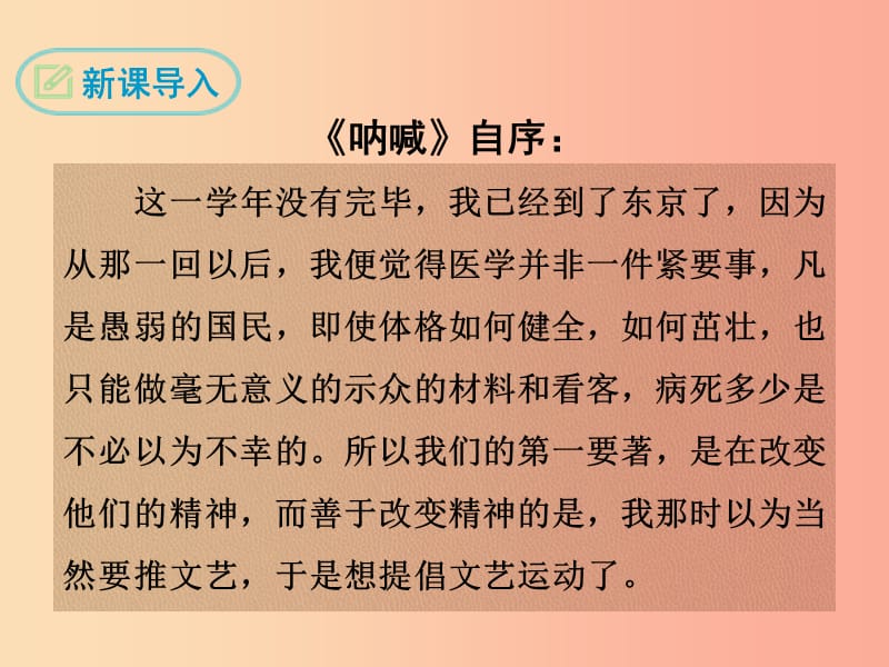 九年级语文下册 第二单元 五 藤野先生课件 苏教版.ppt_第3页