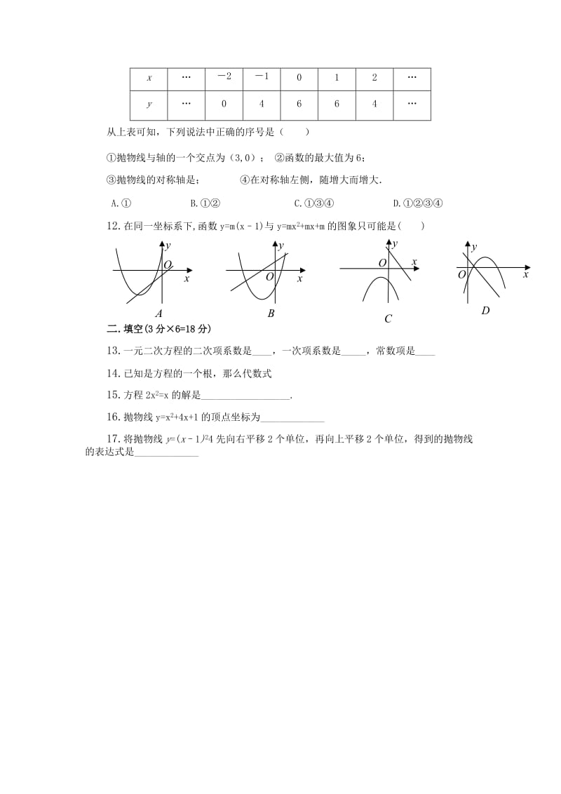 2019-2020年九年级数学上学期阶段检测试题 新人教版.doc_第2页