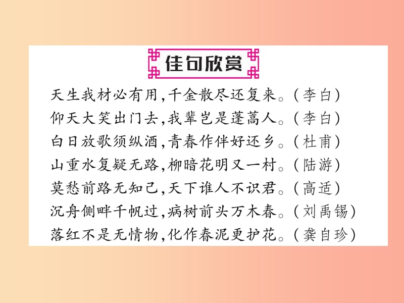 2019年九年级语文上册 第三单元 13 诗词三首习题课件 新人教版.ppt_第2页