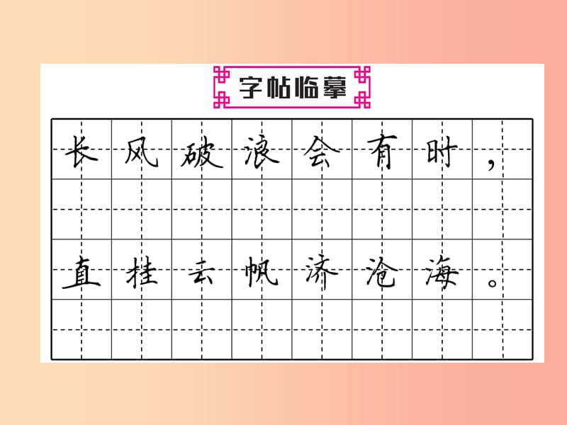 2019年九年级语文上册 第三单元 13 诗词三首习题课件 新人教版.ppt_第3页