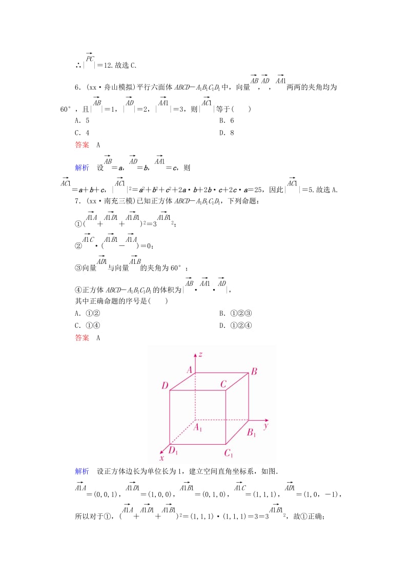 2019-2020年高考数学一轮复习第7章立体几何7.6空间向量及运算课后作业理.doc_第3页