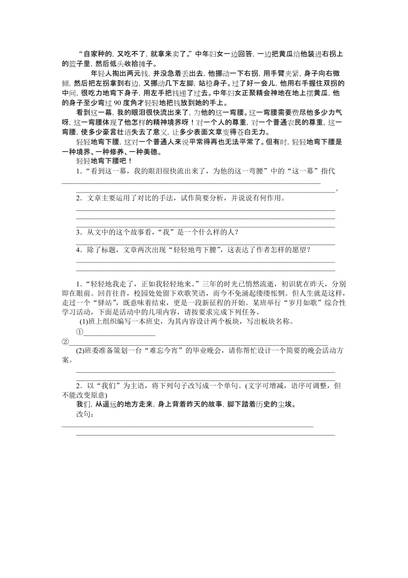 2019-2020年九年级语文课时练习：8热爱生命(节选).doc_第2页