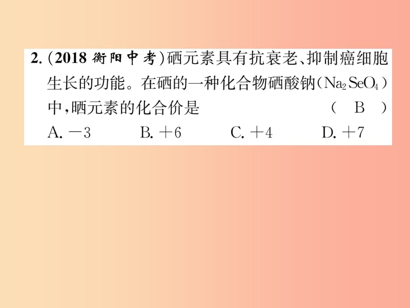 中考化学总复习 第1编 主题复习 模块2 物质构成的奥秘 课时10 化学式和化合价 物质的分类（精练）课件.ppt_第3页