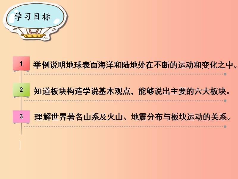 七年级地理上册3.2海洋与陆地的变迁课件2新版粤教版.ppt_第2页