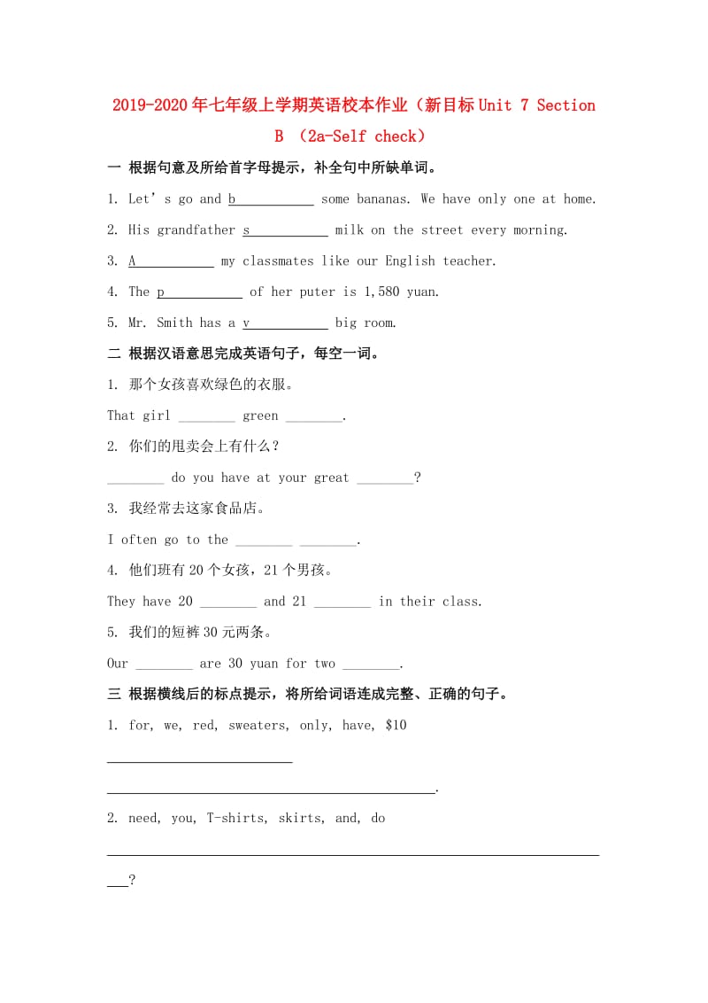 2019-2020年七年级上学期英语校本作业（新目标Unit 7 Section B （2a-Self check）.doc_第1页