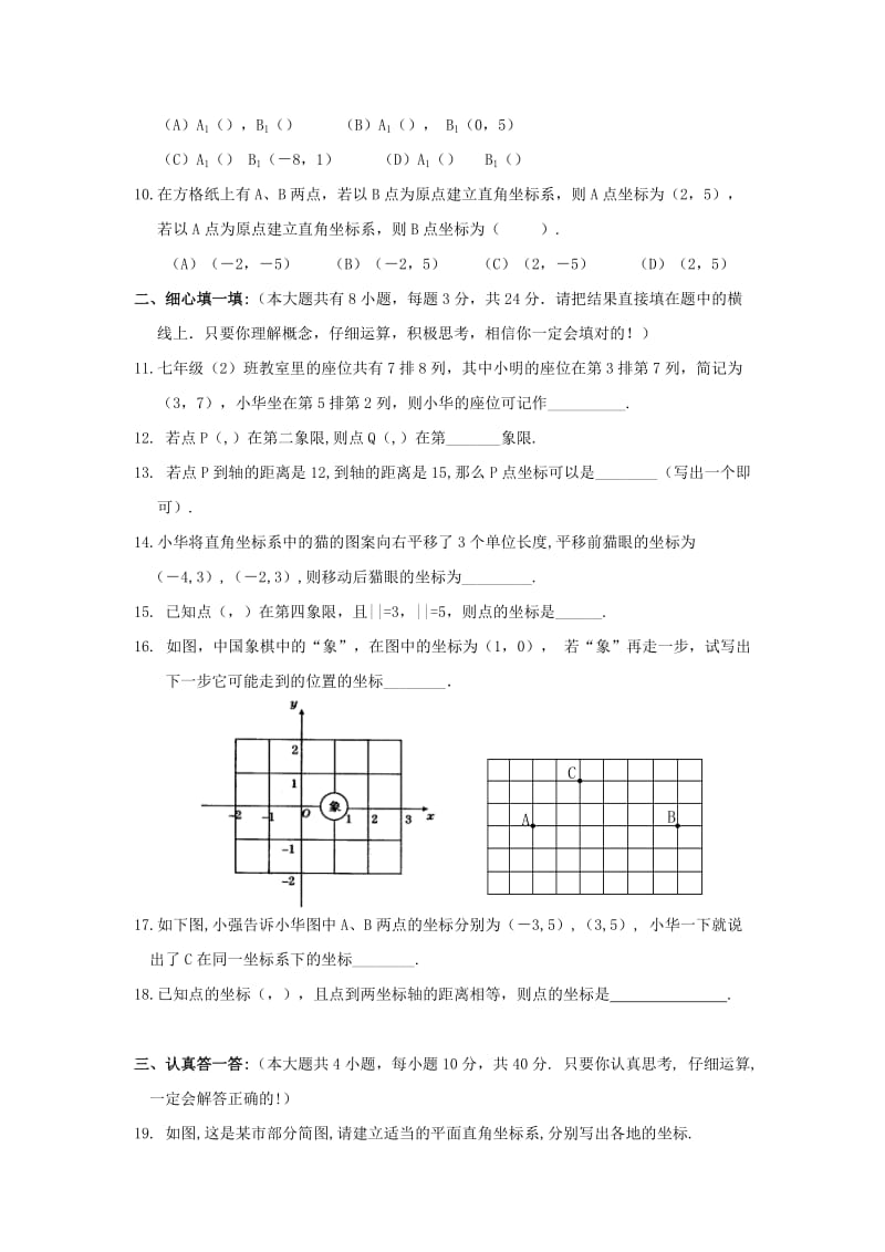 2019-2020年七年级数学下册：第7章 平面直角坐标系综合水平测试题(一)及答案.doc_第2页