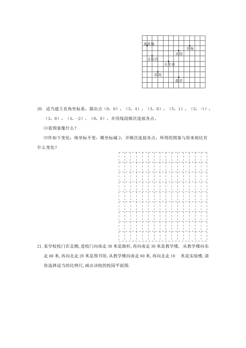 2019-2020年七年级数学下册：第7章 平面直角坐标系综合水平测试题(一)及答案.doc_第3页