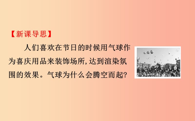 2019年八年级物理全册 第九章 浮力 9.1 认识浮力导学课件（新版）沪科版.ppt_第2页