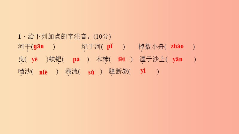 七年级语文下册 第六单元 24 河中石兽习题课件 新人教版.ppt_第3页