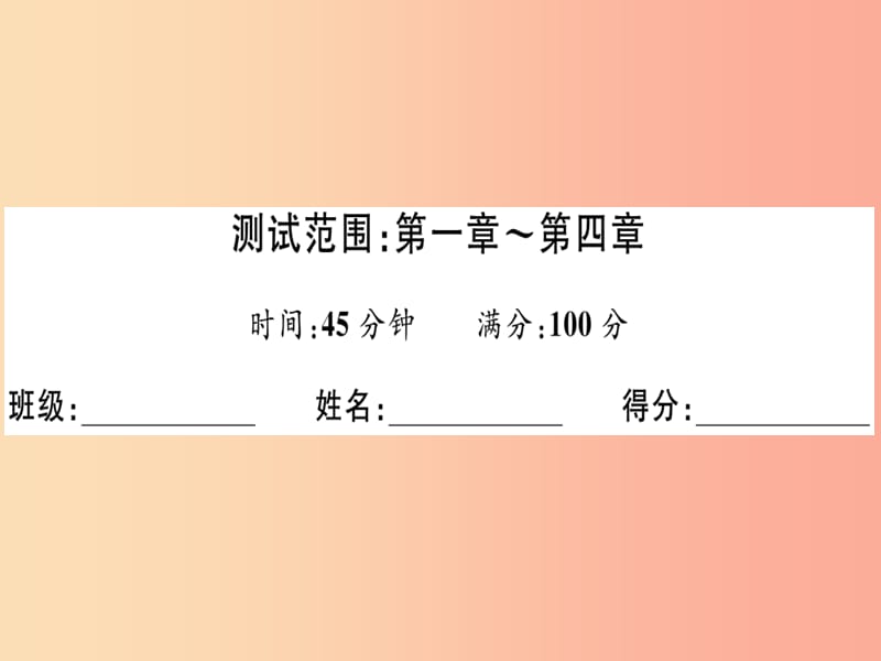 广东专用2019年秋七年级数学上册广东期末复习四习题讲评课件 新人教版.ppt_第2页