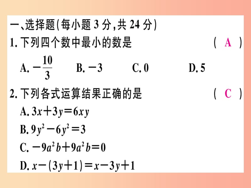 广东专用2019年秋七年级数学上册广东期末复习四习题讲评课件 新人教版.ppt_第3页