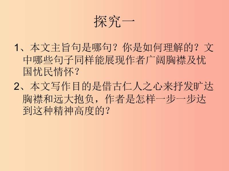 2019秋九年级语文上册 第三单元 第5课《岳阳楼记》课件5 北师大版.ppt_第3页