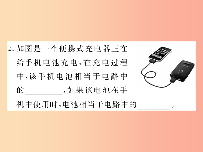 九年级物理上册13.2电路的组成和连接方式第1课时电路与电路图习题课件新版粤教沪版.ppt_第3页