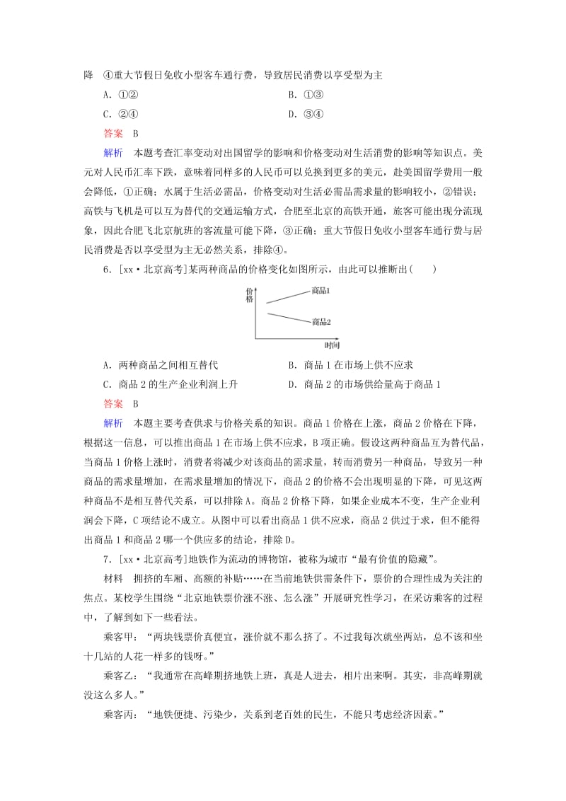 2019-2020年高考政治第一轮总复习 第2课 多变的价格规范特训（含解析）新人教版必修1.doc_第3页