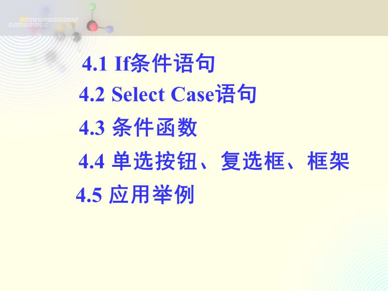 vb第4章 选择结构程序设计.ppt_第2页