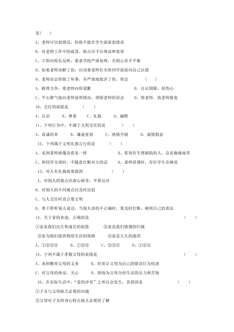 2019-2020年七年级政治上册第三单元学会交往单元综合测试粤教版.doc_第2页