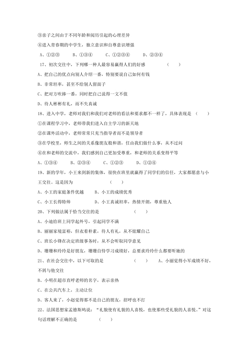 2019-2020年七年级政治上册第三单元学会交往单元综合测试粤教版.doc_第3页